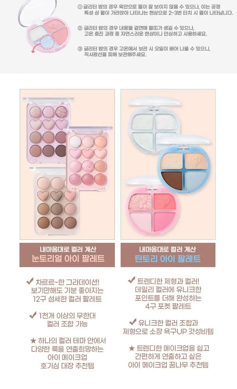 [SNS화제템]컬러그램 틴토리 아이 팔레트 3COLOR 상세페이지 20